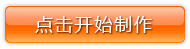 开始制作名片