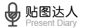 QQ表情制作