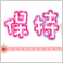 制作闪字