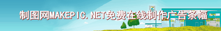 1400001广告条幅