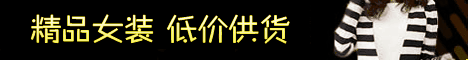 服装广告模板