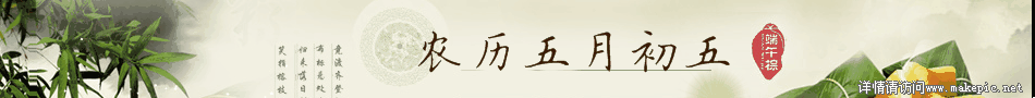 00040号端午节模板