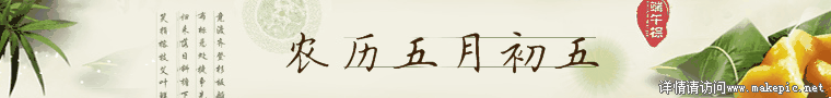 00041号端午节模板