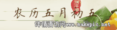 00040号端午节模板