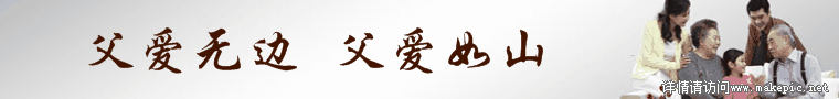 00045号父亲节模板