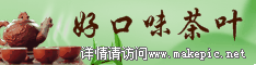 00165号茶主题模板