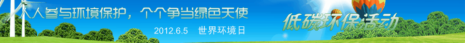 环保绿色生活模板