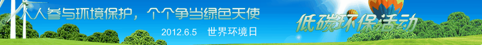 环保绿色生活模板