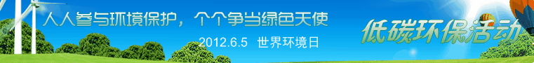 环保绿色生活模板