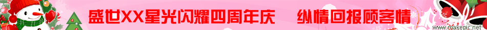 圣诞节BANNER