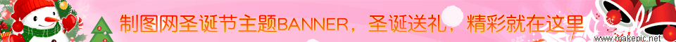 圣诞节BANNER