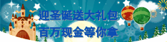 圣诞节BANNER