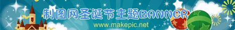 圣诞节BANNER