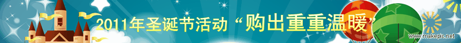 圣诞节BANNER
