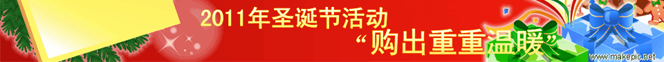 圣诞节BANNER