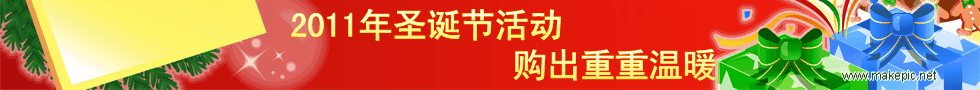 圣诞节BANNER