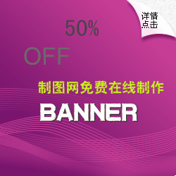 紫色卷角BANNER