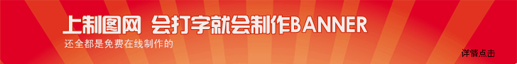 红色放身线BANNER条幅