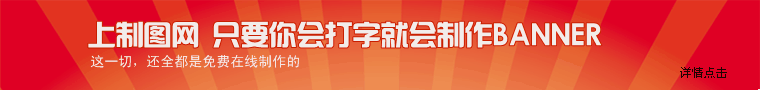 红色放身线BANNER条幅