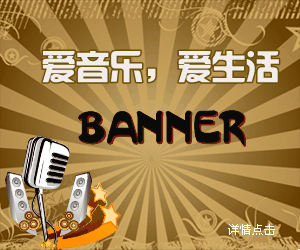 时尚潮流音乐主题BANNER
