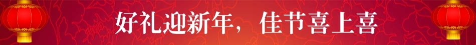 春节新年BANNER图片模板