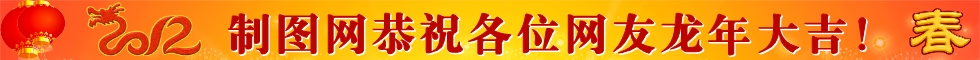 龙腾盛世喜贺新年横幅BANNER制作模板
