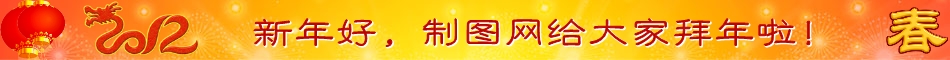 龙腾盛世喜贺新年春节BANNER制作模板