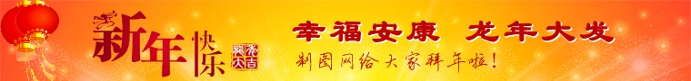 龙腾盛世喜贺新年春节BANNER制作模板