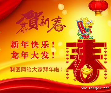 2012龙年春节BANNER模板