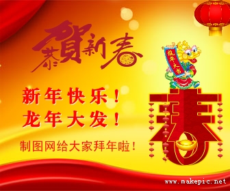 2012龙年春节BANNER模板