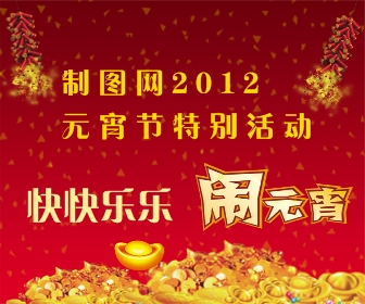 2012龙年春节元宵节BANNER模板