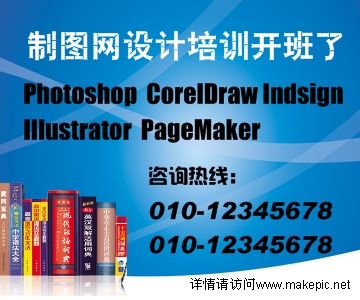 蓝底培训教育BANNER制作模板