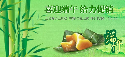 五月初五端午节BANNER中幅焦点图