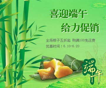 五月初五端午节BANNER
