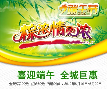 五月初五端午节巨幅BANNER图片模板