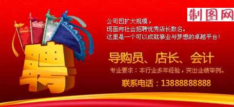 招聘广告促销活动焦点图片模板