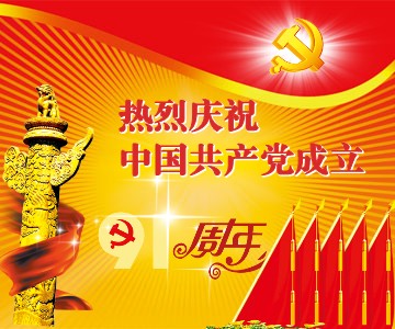七一建党节共产党创建91周年BANNER图片模板