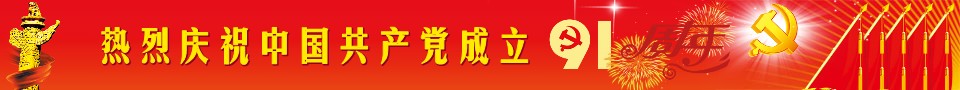 七一建党节共产党创建91周年通栏BANNER图片模板