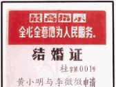 五六十年代结婚证