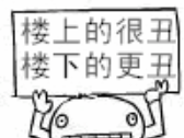 楼上的很丑