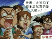 天哪楼主居然是火星人