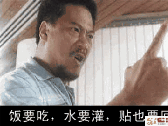 饭要吃水要灌贴也要回