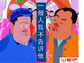 一般人我不告诉他