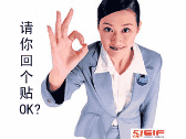 请你回个贴OK