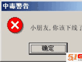 小朋友,你该下线了。