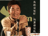 我的话能听,狗屎都能吃