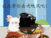 让我带你去吹吹风吧！