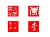 QQ头像之姓氏印章
