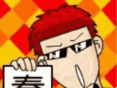 蠢