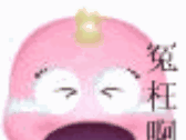 冤枉啊~~